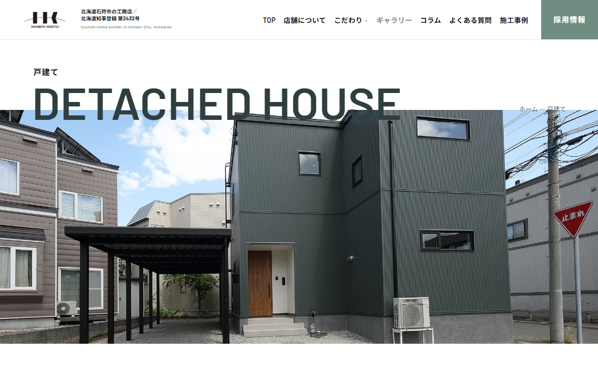 戸建て（分譲・建売）